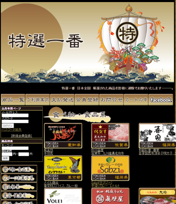 特選一番
