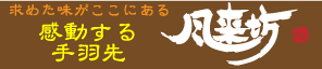 風来坊通販サイト